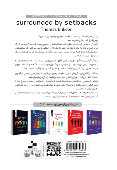 محاصره شده با موانع